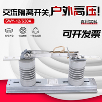 Factory direct outdoor high voltage isolation switch DCD-12 630A 10KV high voltage isolation knife lock thickening