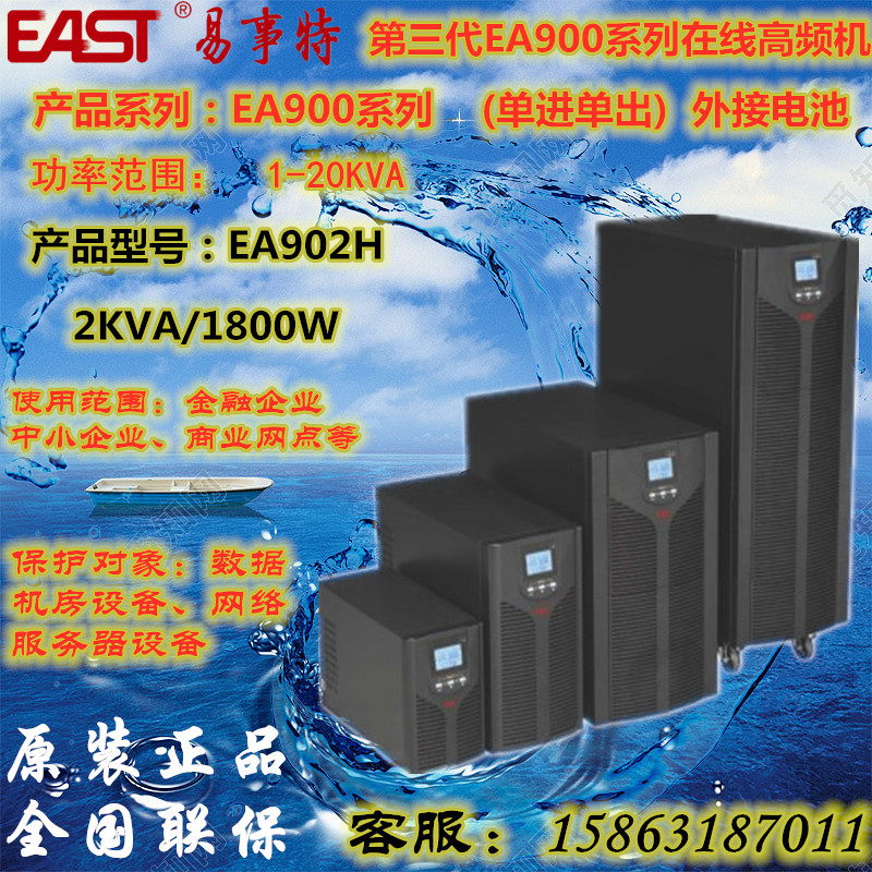 Easter UPS uninterrupted power supply EA900 online high frequency machine EA902H external connection battery 2000VA 1800W