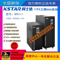 Kostar UPS uninterruptible power supply GP802H power frequency machine 2KVA load 1600W on-line external battery