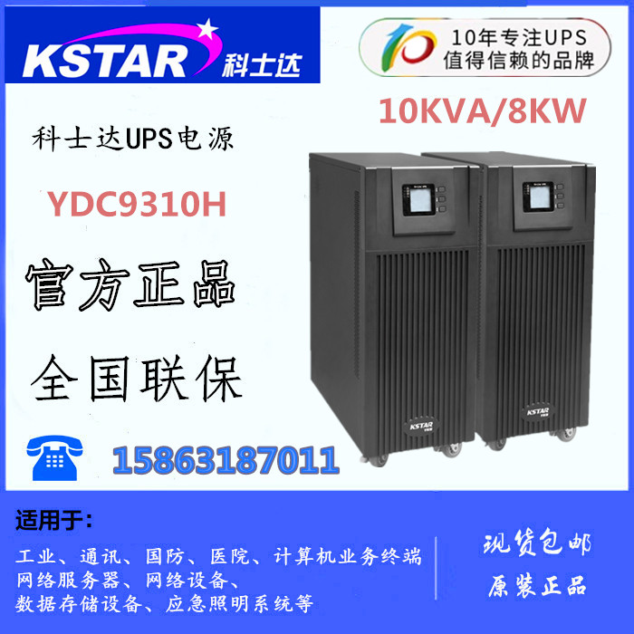 KSTAR Cosda UPS uninterrupted power supply YDC9310H external to 192V battery pack three in single out room