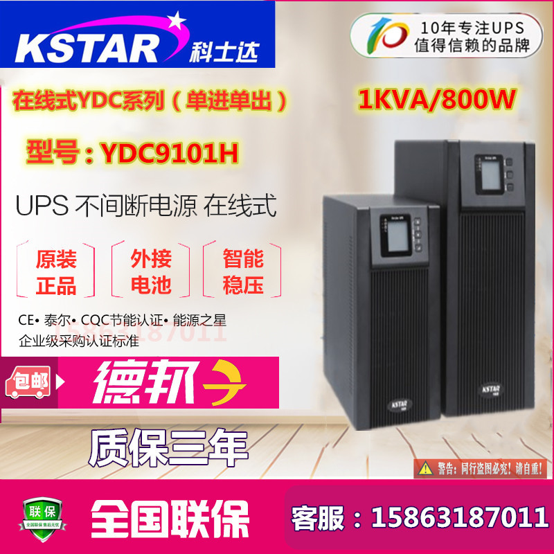 Costa UPS Uninterrupted Power Supply YDC9101H external reception battery 1KVA 800W server regulatory monitoring