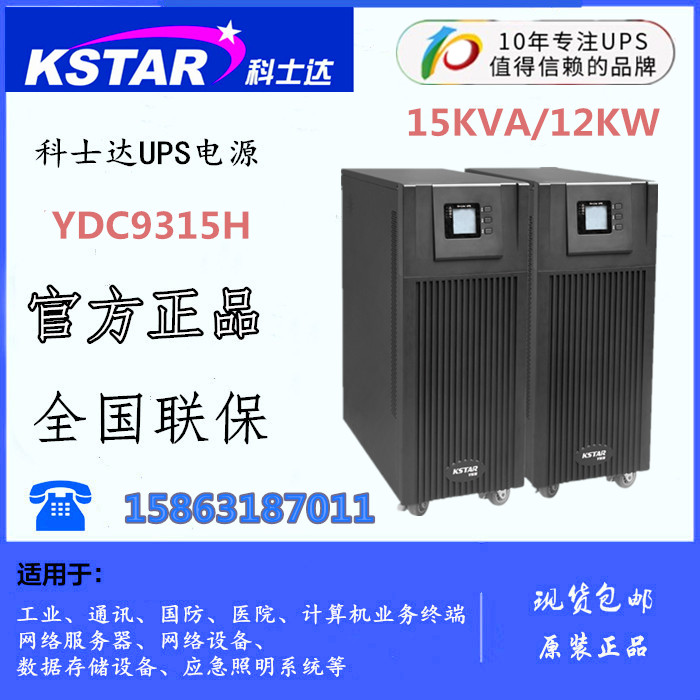 KSTAR Cosda UPS uninterrupted power supply YDC9315H external to 192V battery pack three in single out room