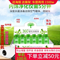 Car 360 indoor disinfection and sterilization atomization liquid deodorization formaldehyde deodorization atomizing machine air conditioning nano purifier