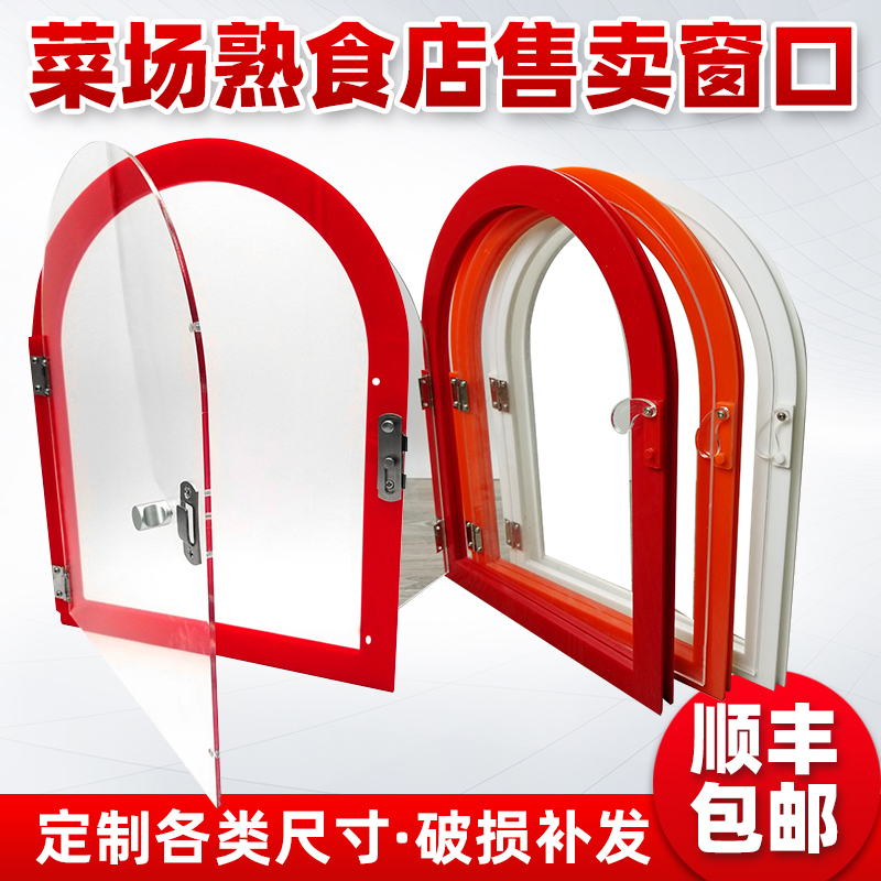 Tempered Glass Acrylic Vegetable Market Haloed Cooked Food Shop Door Cave Window Cashier to seal the door