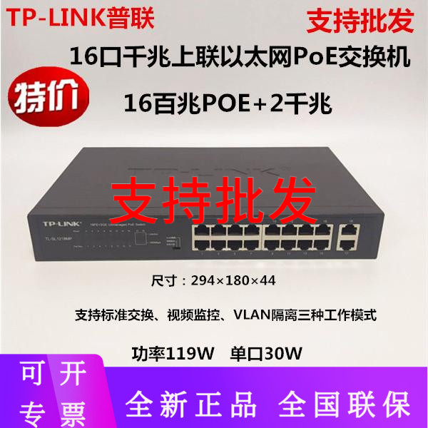 TP-Link Pulianz one thousand trillion Online 16 PoE 100 trillion Monitoring Internet Switch TL-SL1218MP