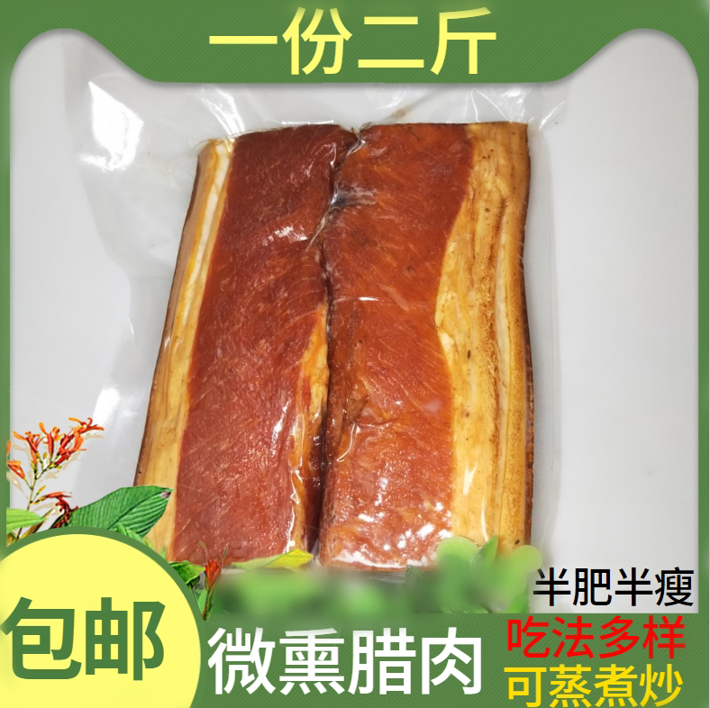 Half fat half thin bacon Hunan specialty traditional craft bacon bacon sausage hind leg bacon smoked bacon 1000g