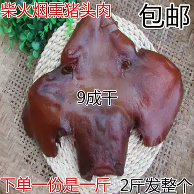 Hunan traditional craft wax pig mouth mouth mouth bang pig head bacon pig nose smoked specialty wax pig face meat 500g