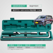 Suitable for SAIC Roewe iMAX8 Roewe e50 car tire wrench cross sleeve tire replacement tire repair tool