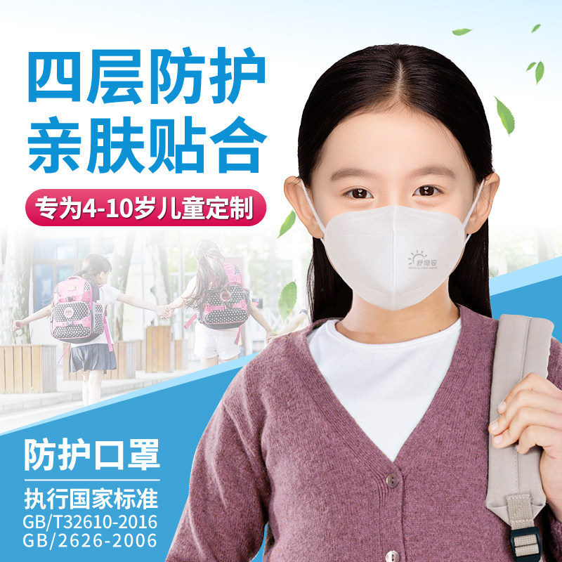 Disposable KN95 protective mask for children and students with meltblown cloth filter, formaldehyde proof, breathable and thickened with four layers of material
