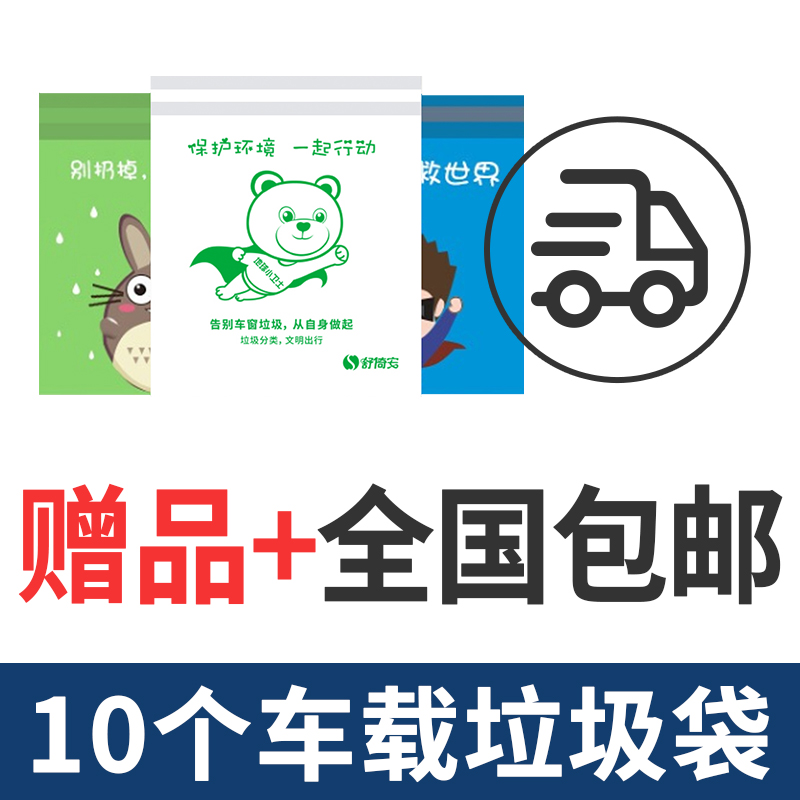 (on-board garbage bags) * 10 (nationwide)