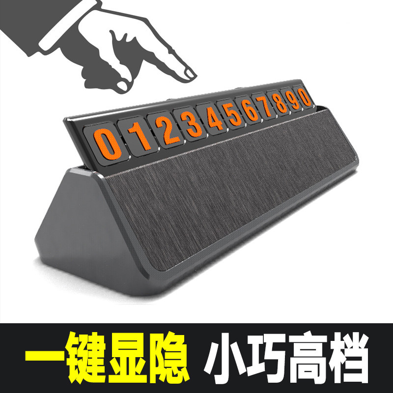 Car high-end creative hidden temporary parking sign mobile phone number parking card car interior supplies