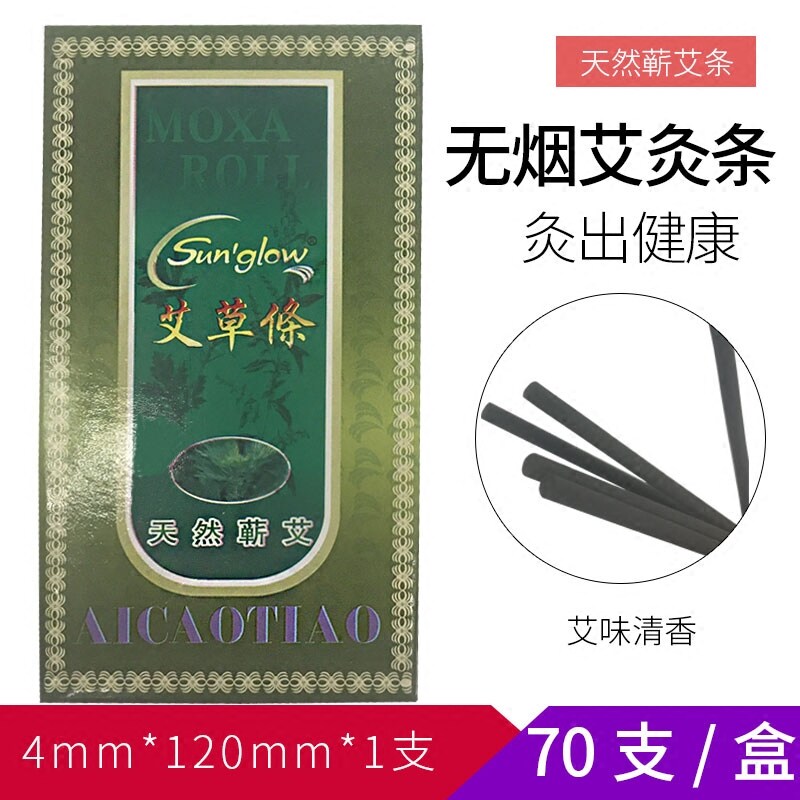 上官氏 有烟微烟艾条 眼部 脸部小号温炙棒专用 4mm艾草条无烟 细