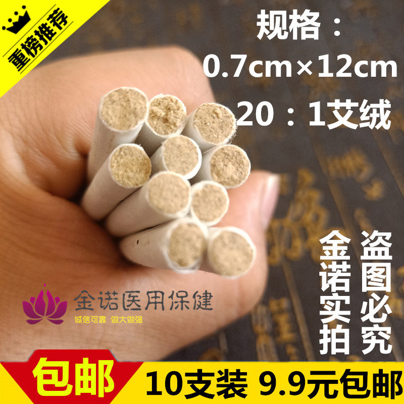 艾灸条五年陈家用20：1细艾条7mm艾柱白条艾草绒艾灸棒纯手工包邮