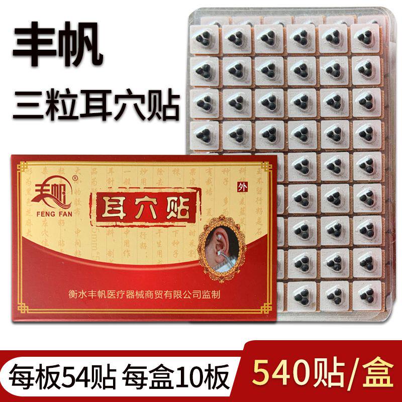 耳穴贴三粒王不留型行籽子耳贴耳豆中医耳部穴位按摩按压耳朵压豆