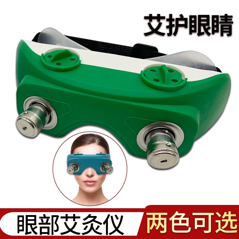 眼睛艾灸器艾灸盒眼部温灸器具艾眼仪眼灸调理熏灸疲劳黑眼圈家用