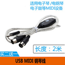 USB to midi cable Keyboard cable Electric drum electronic piano Yamaha Casio electric piano arrangement cable five-pin