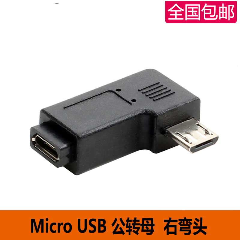 The bend 90 degree micro anti - mate extended head L - type micro ro - ro - ro mobile phone data charging line