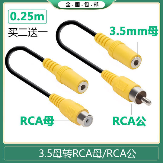 3.5mm母对RCA公 莲花音频线 信号转接线 AUX母转莲花公音响耳机孔