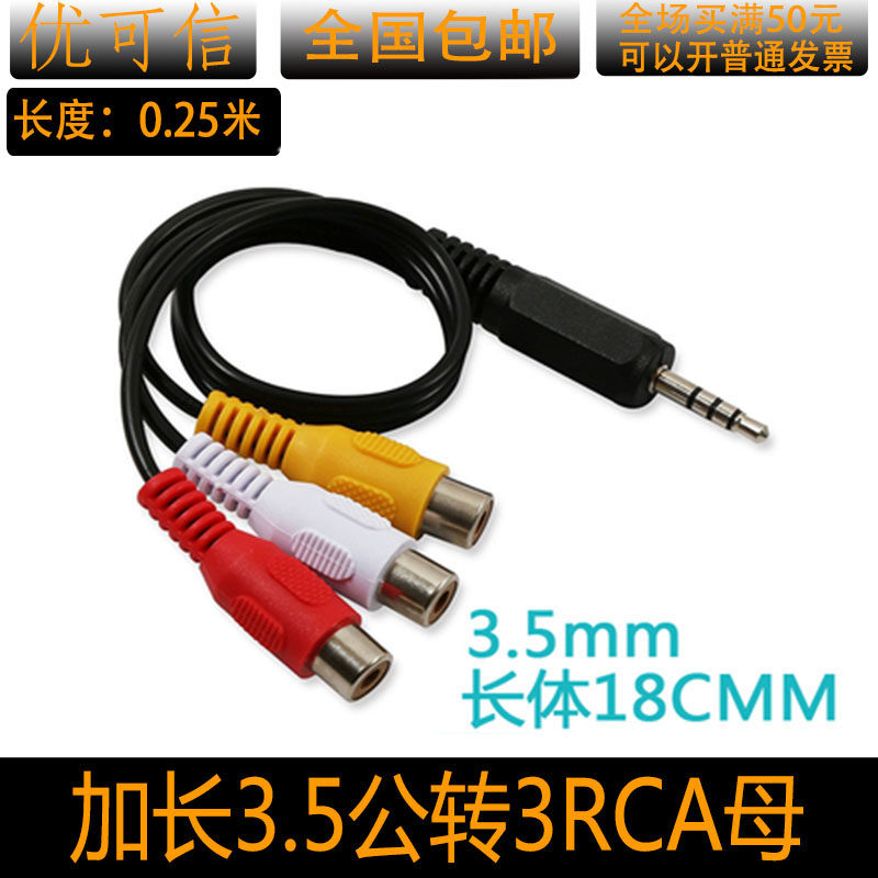 3 5mm long head to lotus mother head 3 1 points 3 RCA rotate AV line video transfer input line