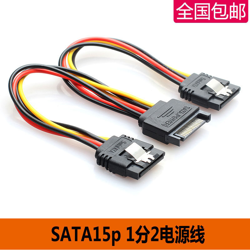 SATA Solid State Drive 1 - 2 Power Cord SATA1 - 2 Power Cable 15p - PP Extension Line
