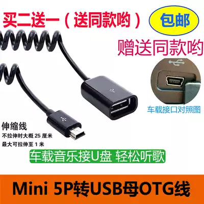 Buick Kaiyue Peugeot Chery car mini USB data cable adapter U disk car MP3 interface conversion