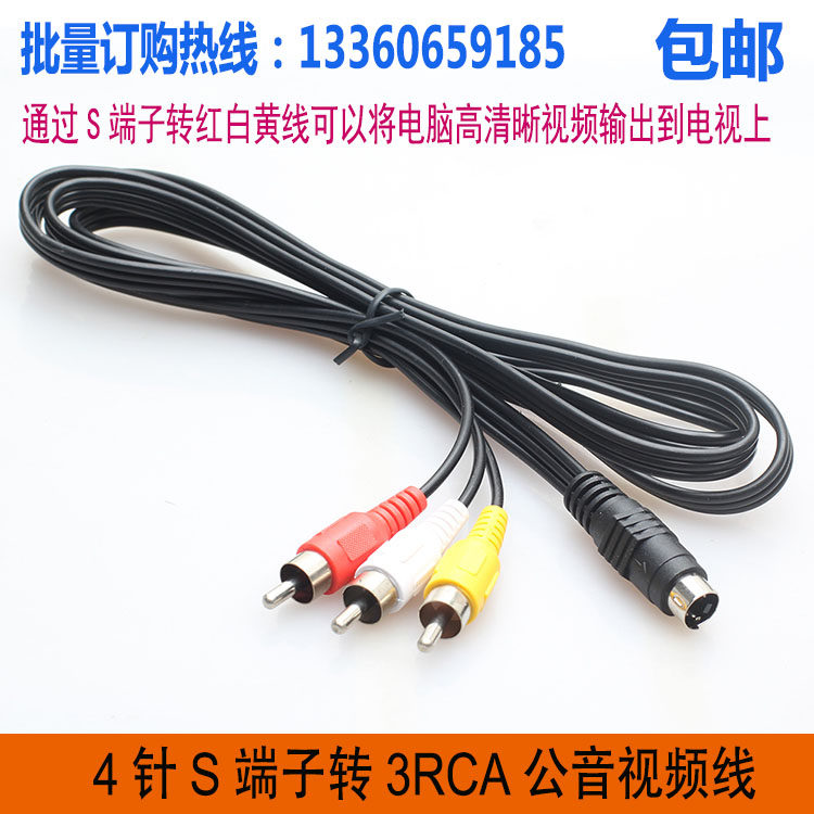 S terminal to three lotus male AV cable s4 pin to 3 lotus male computer to TV HD audio and video cable