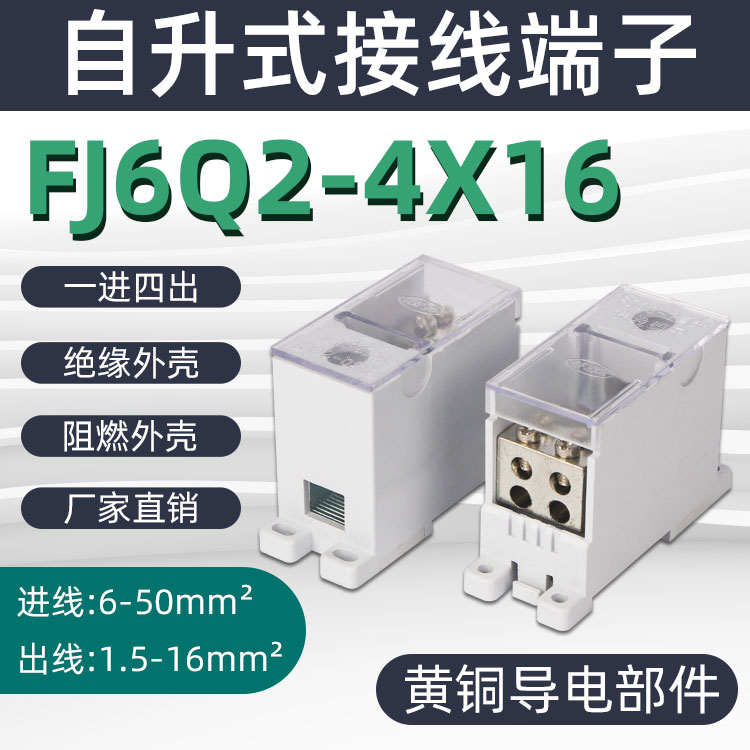 FJ6Q2 one-in-four-out wire distribution box distribution box guide rail extension line 1-in 4-out self-elevating terminal