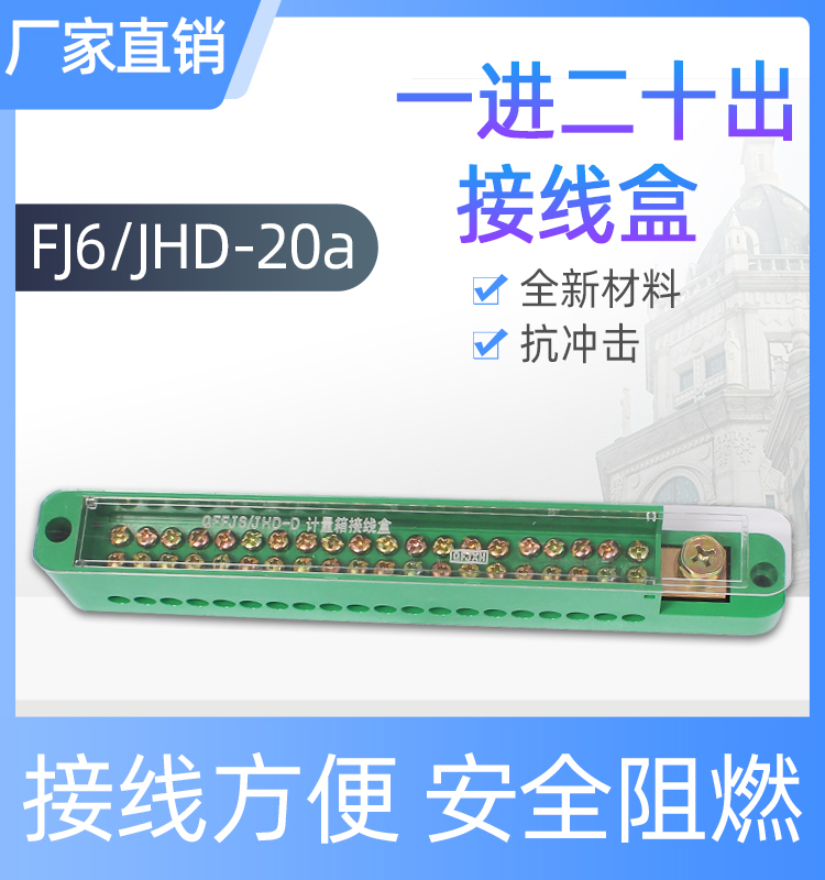 FJ6 JHD straight into unipolar twenty meter user wiring terminal in twenty out of distribution box distribution wire box 1 in 20 out