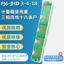 FJ6-JHD three-phase four-wire eighteen meter household wiring terminal distribution box wire sub-wire box 3-4-18