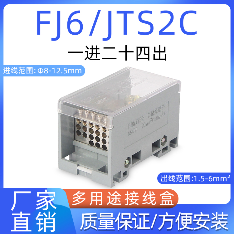 FJ6 JTS2 Multi-purpose wiring terminal Big electric current splitting wire box distribution wire junction terminals in 24 out