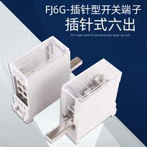 Wiring terminal breaker air switch sub-wire box DZ47 switch terminals 1 in 6 out of type 63 contact pin-type junction