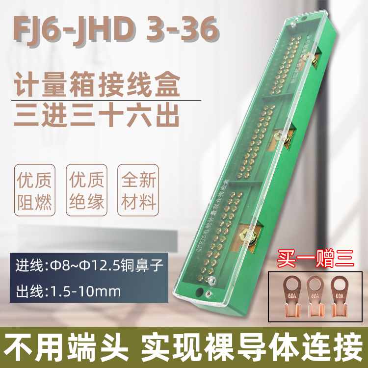 Three-in thirty-six out junction box wire extension wire terminal block FJ6 meter box branch box 3 in 36 out