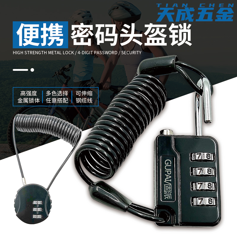 Electric car safety helmet lock climbing car bike lock coded lock wire lock portable anti-theft lock spring steel cable lock