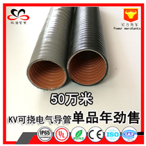 KV3 can be wound around the electrical conduit bendable metal soft Prika tube plastic-coated electrical tube three-layer heavy-duty high temperature resistance