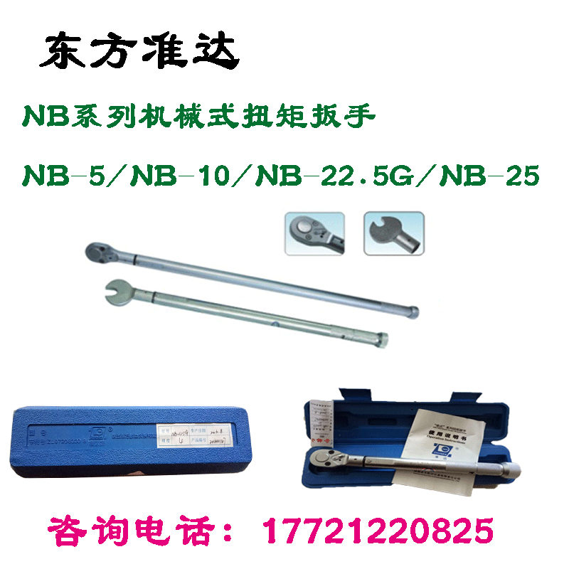 Oriental Quanta NB series mechanical torque wrench NB-5 NB-10 NB-22.5G NB-25 brand new