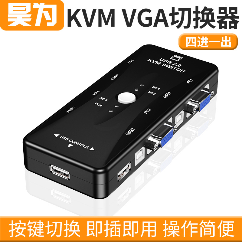 KVM switcher 4-mouth manual VGA switcher USB with keyboard sliding mouse to switch four-in-out