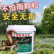 Realgar snake repellent powder powerful anti-snake repellent artifact anti-snake and insect medicine snake powder medicine anti-snake artifact outdoor snake powder