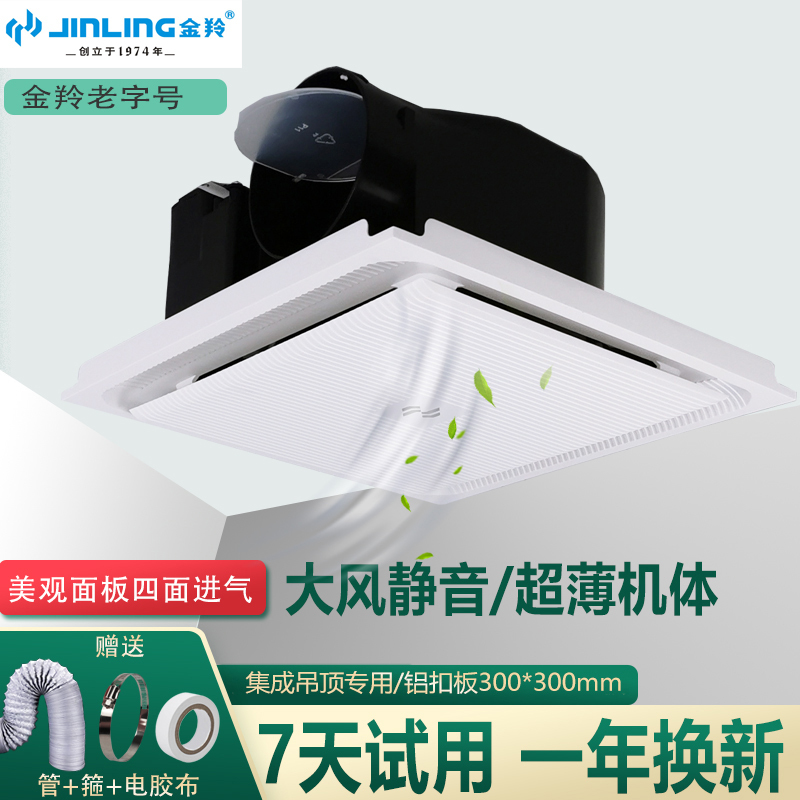 Jinling Ventilation Fan 300*300 Integrated Ceiling Aluminum Panel 10inch Ceiling Exhaust Fan Ceiling-Mounted Duct Low Noise