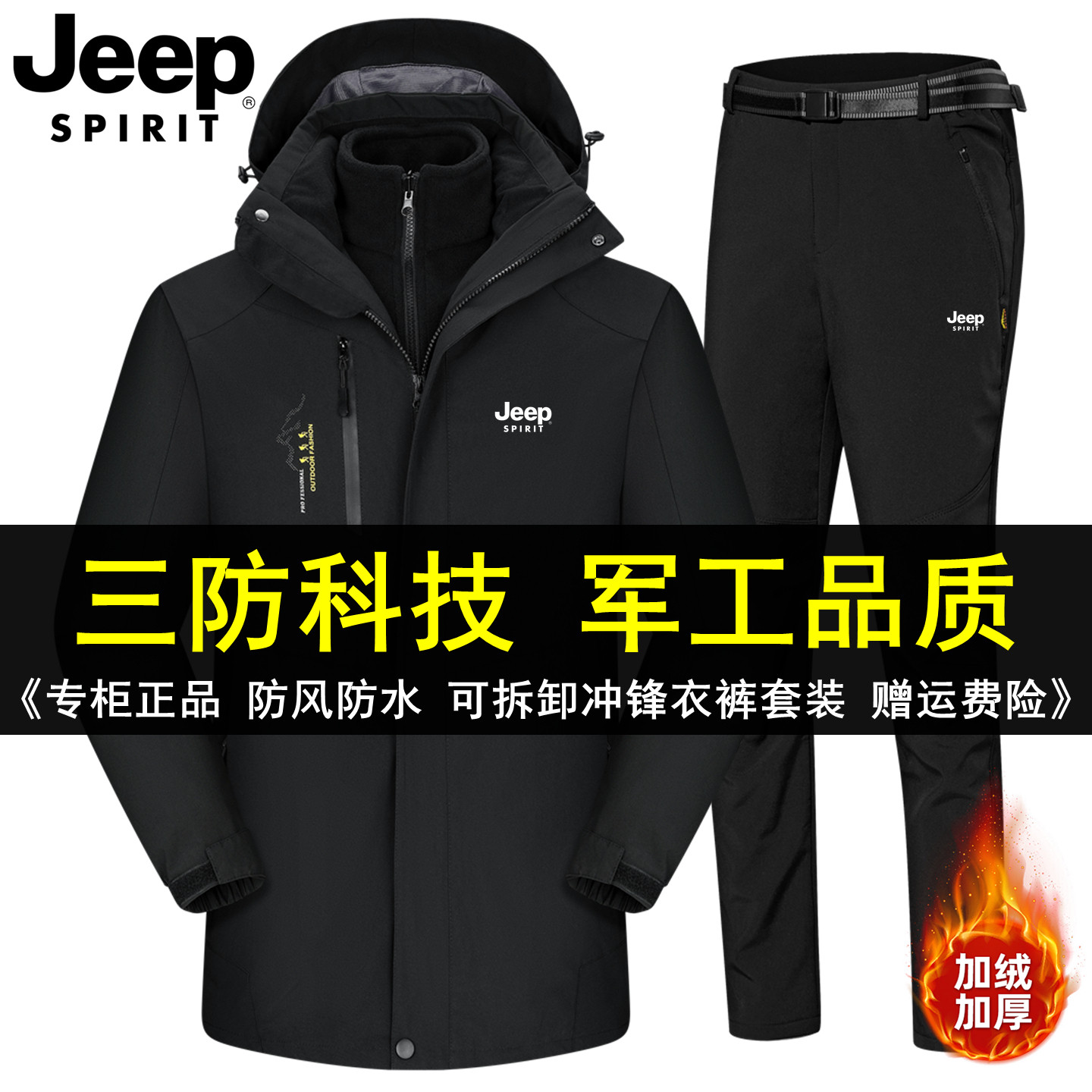 Куртка-тройка JEEP Jeep, костюм-тройка из трех частей, мужская зимняя куртка плюс толстый бархат, ветрозащитная и водонепроницаемая куртка среднего и пожилого возраста большого размера