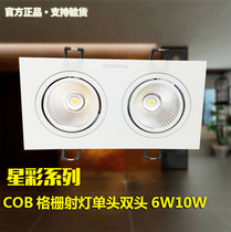 Sanxiong Aurora LED ceiling spotlight star color COB grille bucket spotlight square single head double head 6W10W