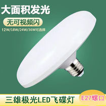 Three majestic extreme light LED bulb factory warehouse workshop E27 screw mouth high power commercial domestic flying saucer lamp plant suspension lamp