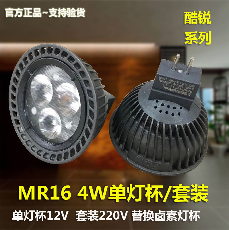 Three majestic extreme light LED light cup cool sharp system gq4WMR16 light cup bullseye light ceiling projection lamp halogen lamp light source