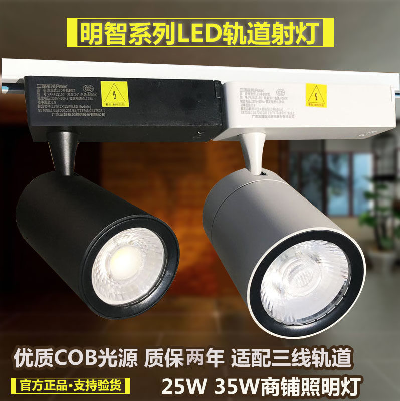 Sanxiong Aurora smart commercial LED track spot light COB full set of 25W35W track light clothing store super bright spot light