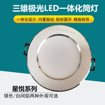 Three majestic extremely light led cylinder lamp star pleasing series ultra-thin 75 open pore light 4 inch 9W Living room Embedded minimalist hole light