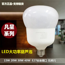 Sanxiong Aurora LED bulb factory warehouse E27 screw Port high power gourd bubble flying saucer lamp 15W20W30W40W