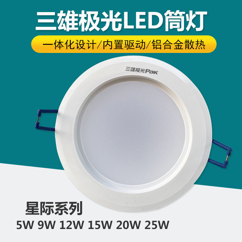 Sanxiong Aurora stellar LED Downlight 12W15W20W4 inch 5 inch 6 inch embedded hole lamp living room shop cave lamp