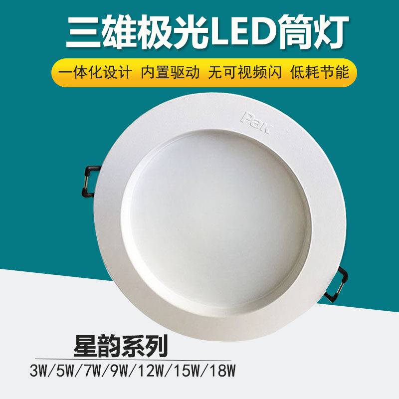 Three majors extremely light LED cylinder light star rhyme 3 inch 5W4 inch 9W embedded living room gangway 9 cm anti-fog ceiling hole light