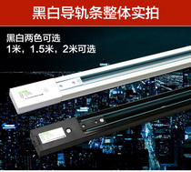 Sanxiong Aurora LED rail spotlight track strip three-wire aluminum 1 m 1 5 m 2 m rail slot joint accessories