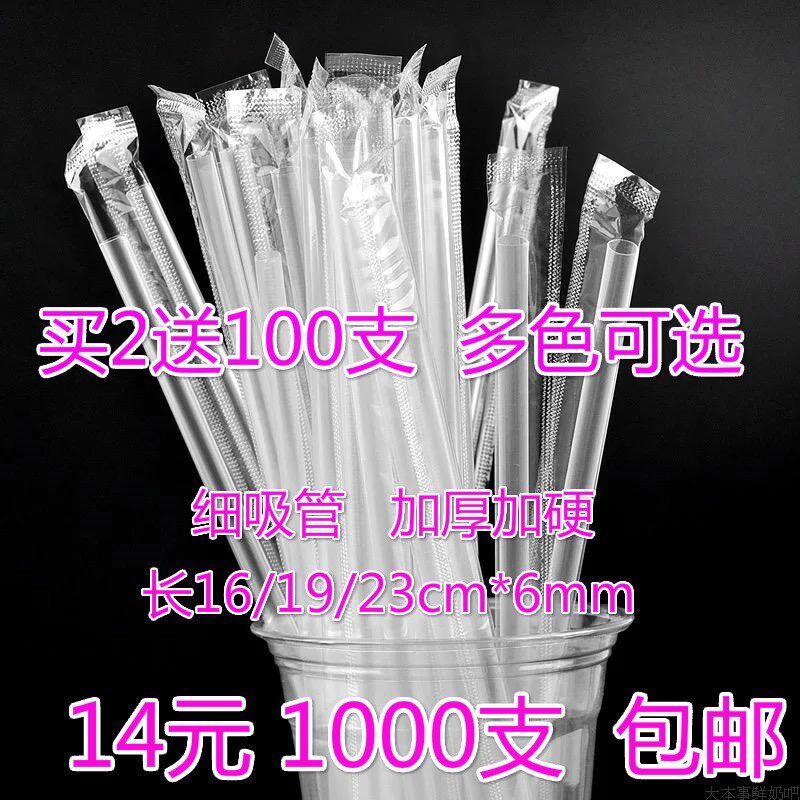 Disposable plastic milk tea juice soya-bean milk breakfast fine straw 19-21-25cm black color transparent single package
