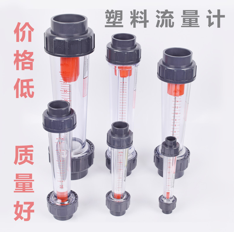 PVC plastic tube rotor float flowmeter LZS-15 25 32 50 65 Float liquid water pipe